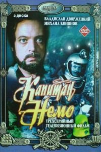 Капитан Немо (1975)