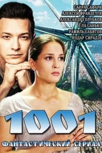 1001 (2014)