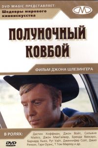 Полуночный ковбой (1969)