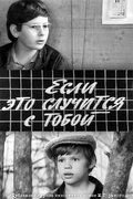 Если это случится с тобой (1972)