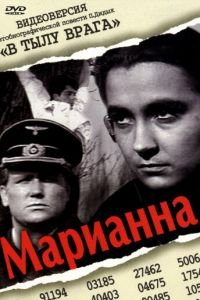 Марианна (1967)