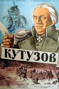 Кутузов (1943)