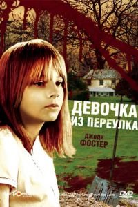 Девочка из переулка (1976)