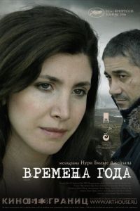 Времена года (2006)