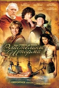 Властелины шторма (2007)