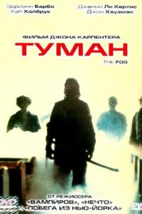 Туман (1980)