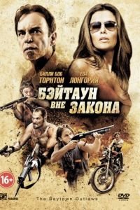   Бэйтаун вне закона (2012)