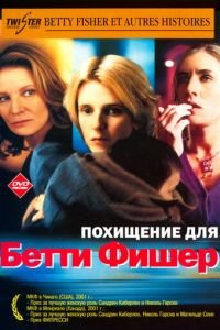 Похищение для Бетти Фишер (2001)