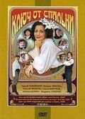 Ключ от спальни (2003)