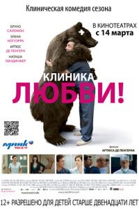 Клиника любви (2012)