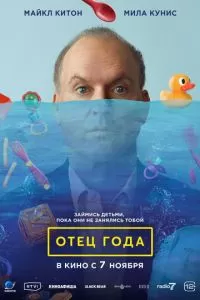   Отец года (2024)