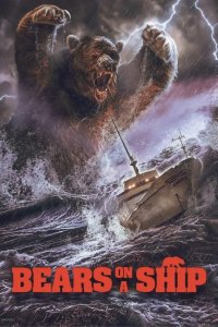 Медведи на корабле (2025)